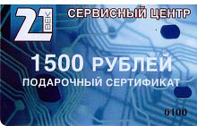 Подарочный сертификат 1500 рублей